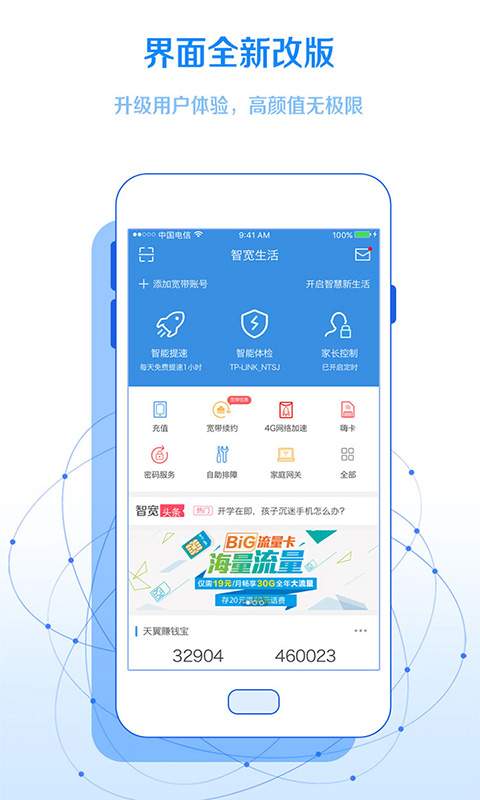 智宽生活 最新版手机软件app截图