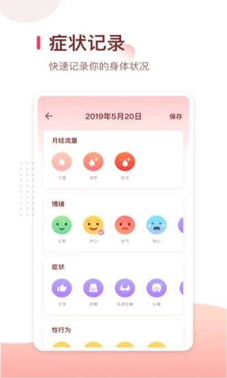 月经期日历手机软件app截图