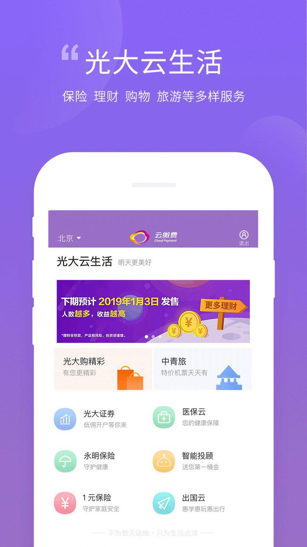 云缴费手机软件app截图