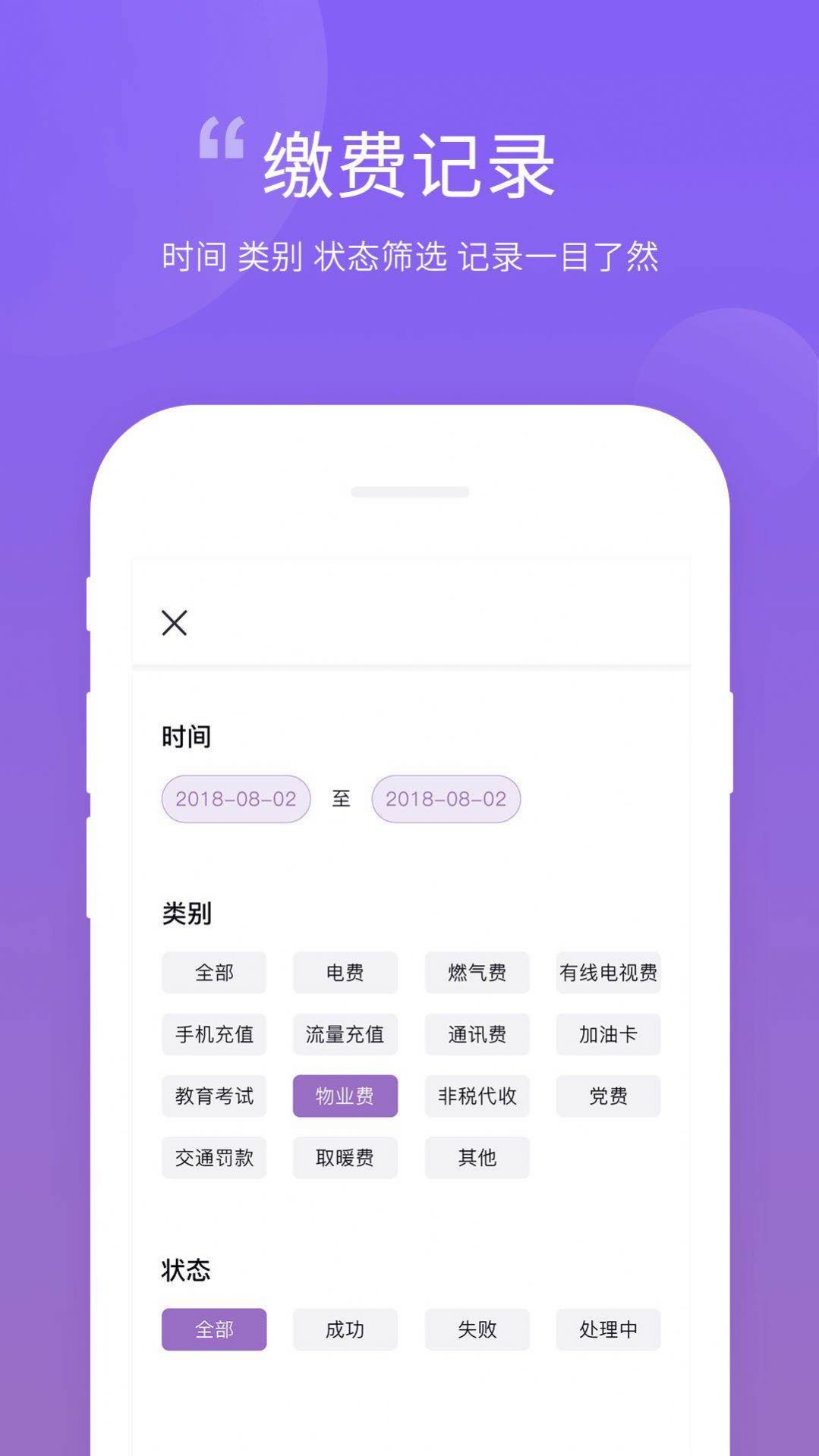 云缴费手机软件app截图