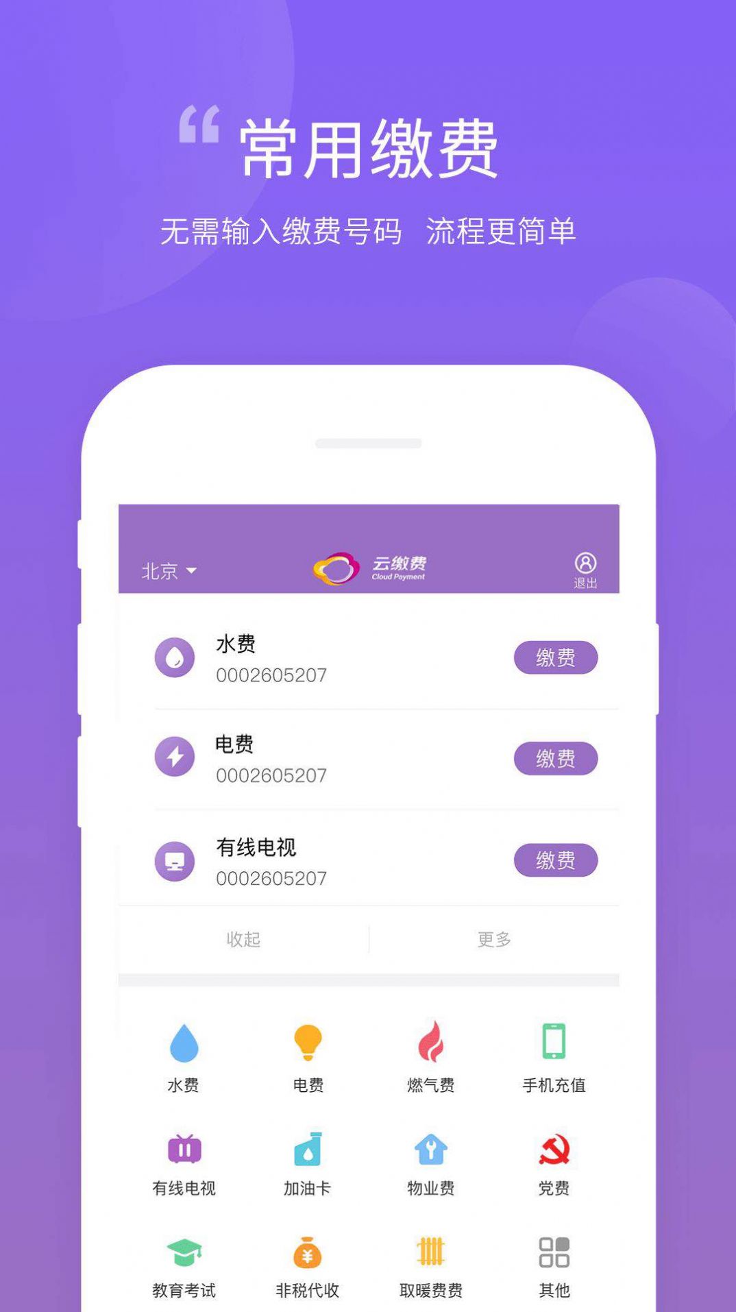 云缴费手机软件app截图