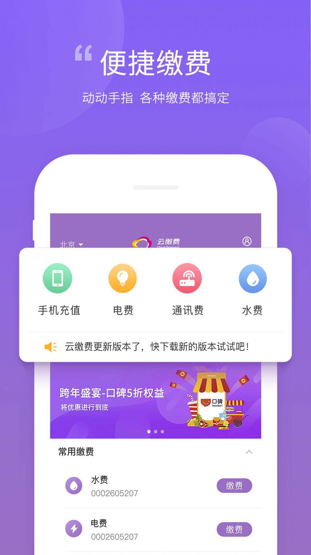 云缴费手机软件app截图