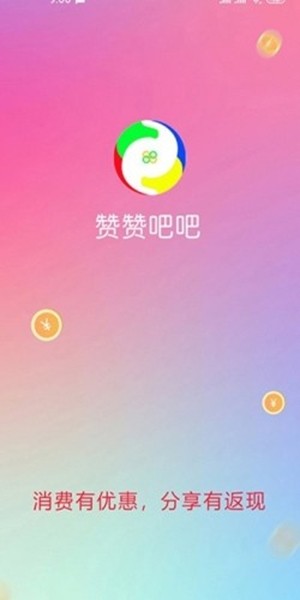 赞赞吧吧手机软件app截图