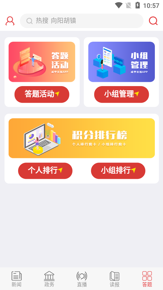 掌上咸宁 电脑版手机软件app截图