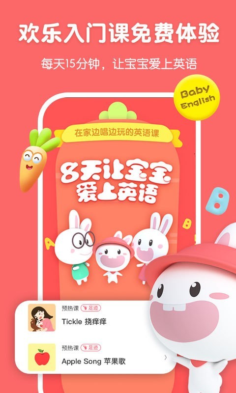 宝宝玩英语手机软件app截图