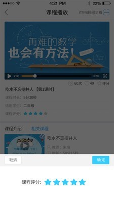 名师云课堂手机软件app截图