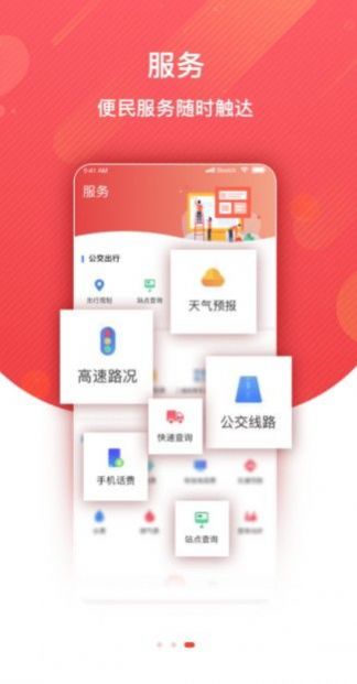 冀云威县手机软件app截图