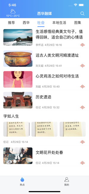 西华融媒手机软件app截图