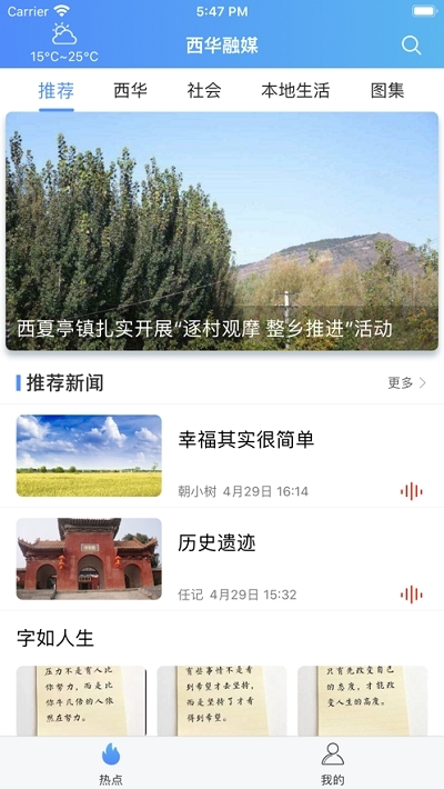 西华融媒手机软件app截图