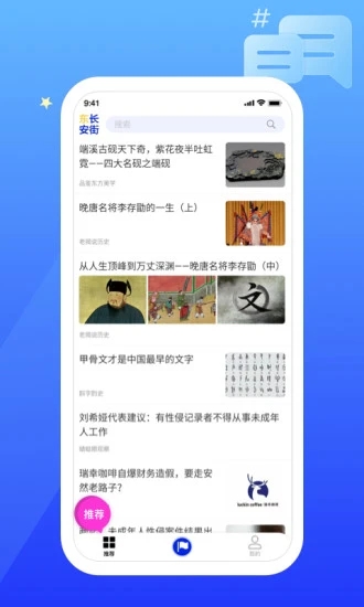 东长安街手机软件app截图