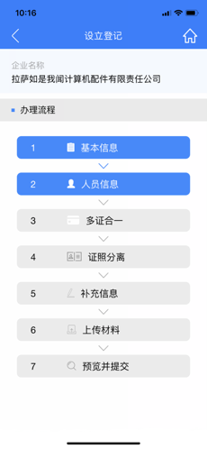 海南e登记手机软件app截图