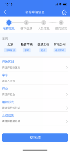 海南e登记手机软件app截图