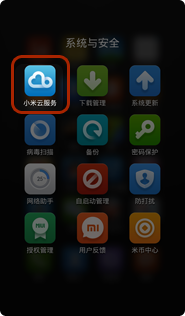 小米网盘手机软件app截图