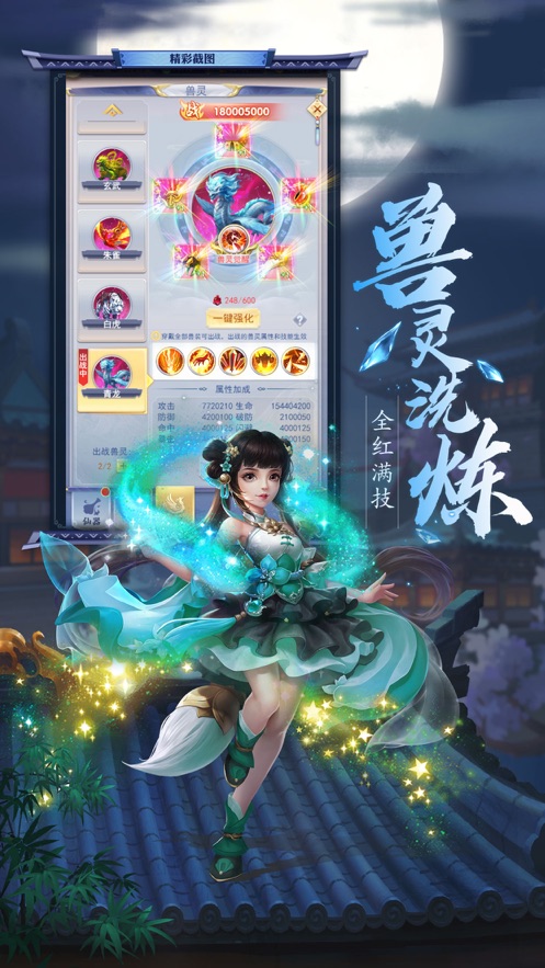 九州仙剑传 果盘版手游app截图