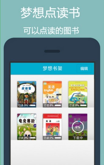 梦想点读书手机软件app截图