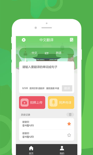 优学韩语翻译手机软件app截图