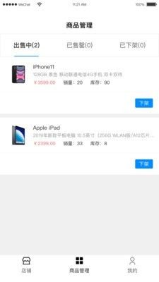 花生易购 商户版手机软件app截图