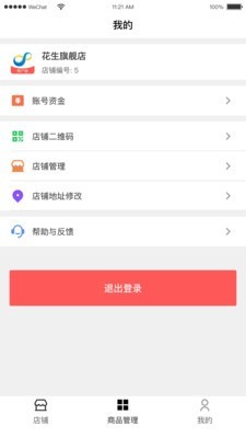 花生易购 商户版手机软件app截图