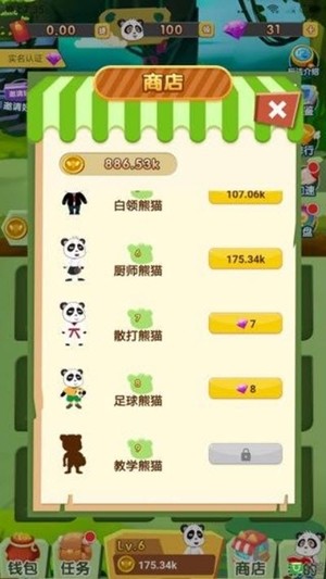 我要养熊猫手游app截图