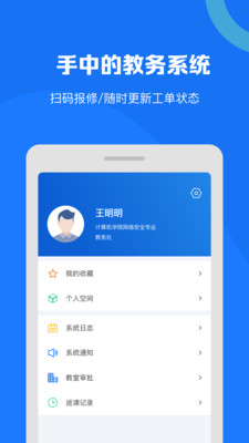 智汇校园三端手机软件app截图