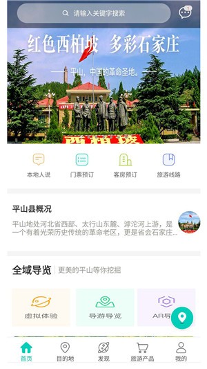 平山别样红手机软件app截图