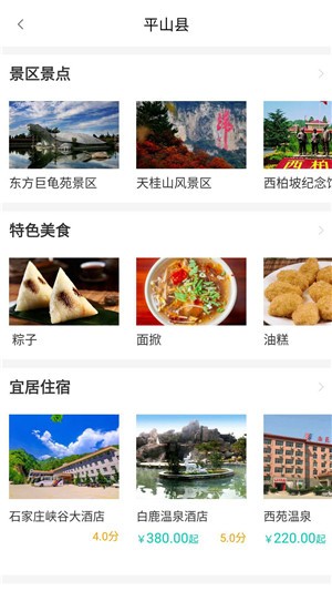 平山别样红手机软件app截图