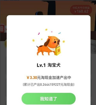 淘宝犬手机软件app截图