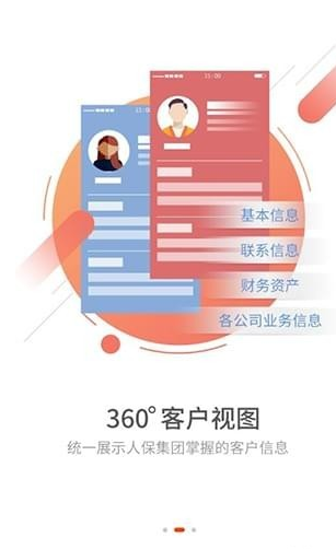 人保e通 最新版手机软件app截图