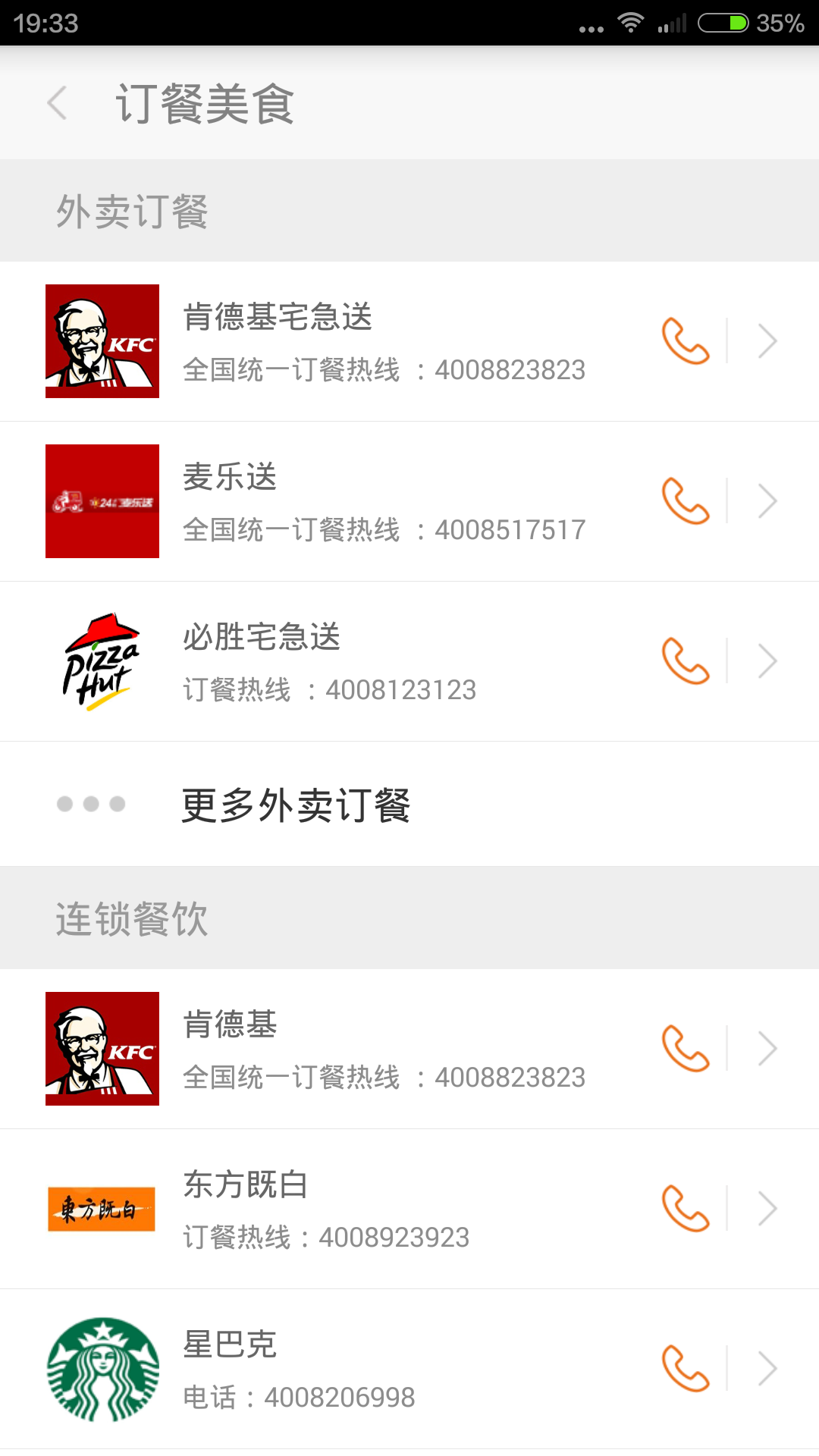 114黄页手机软件app截图