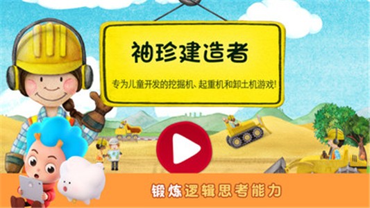 挖掘机与卡车手机软件app截图