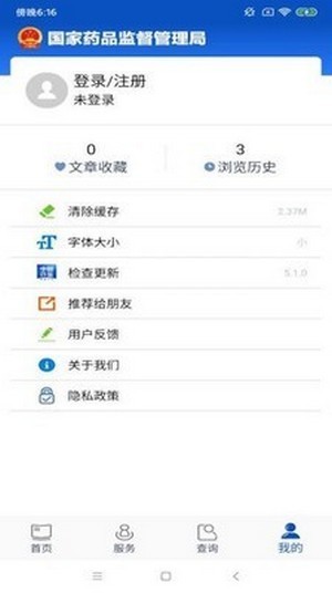 中国药监手机软件app截图