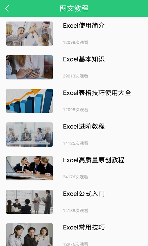 Excel高手手机软件app截图