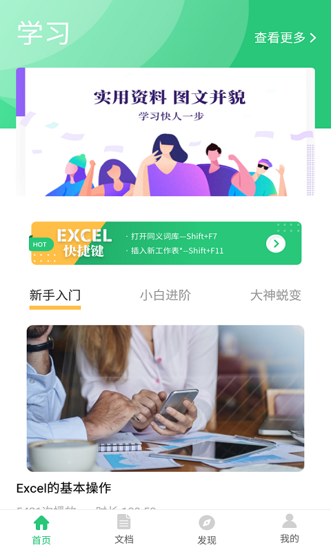 Excel高手手机软件app截图