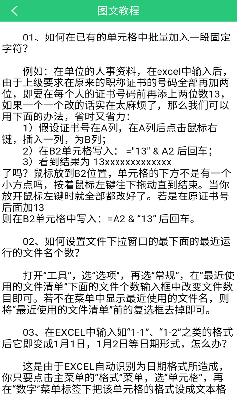 Excel高手手机软件app截图