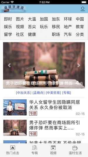 温哥华港湾手机软件app截图