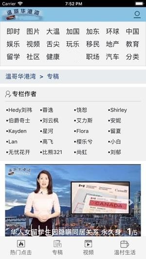 温哥华港湾手机软件app截图