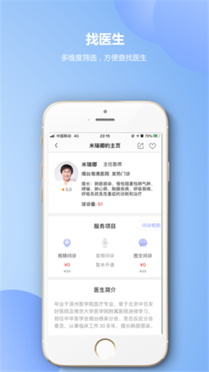烟台海港医院手机软件app截图