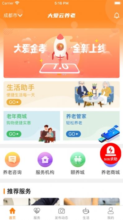 大爱云养老手机软件app截图