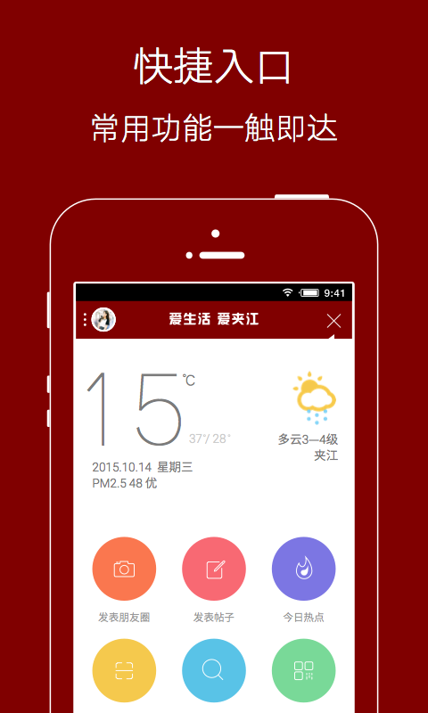 爱生活爱夹江手机软件app截图