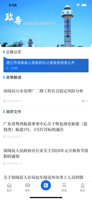 徐闻融媒手机软件app截图