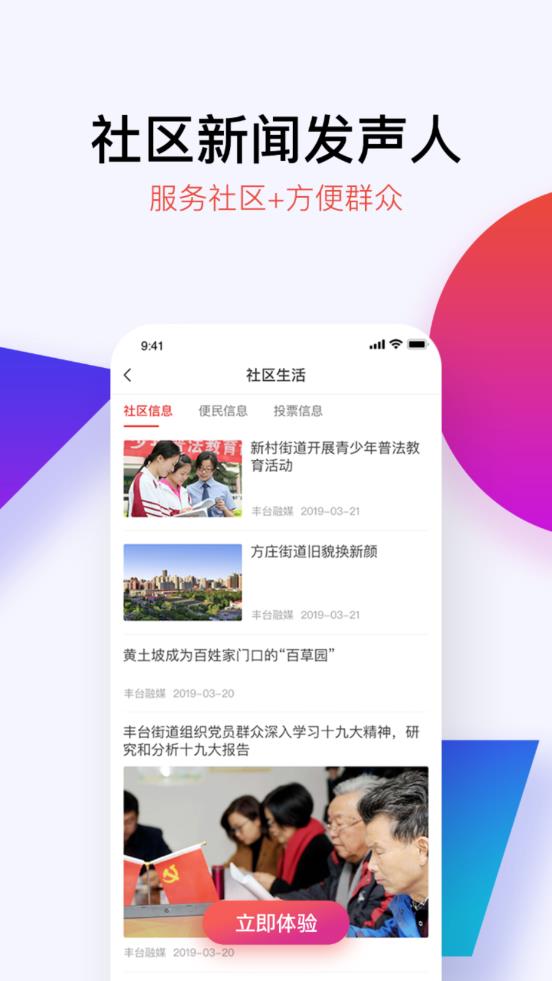 北京丰台手机软件app截图