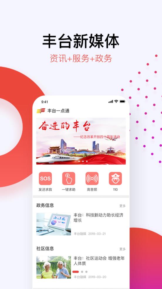 北京丰台手机软件app截图