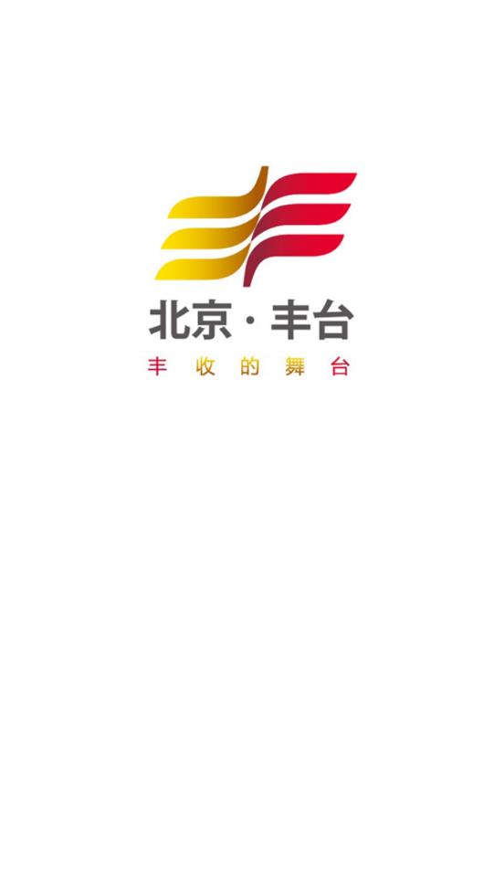 北京丰台手机软件app截图