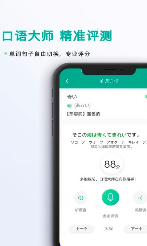 爱日语手机软件app截图