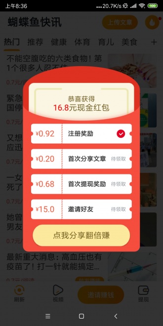 蝴蝶鱼快讯手机软件app截图