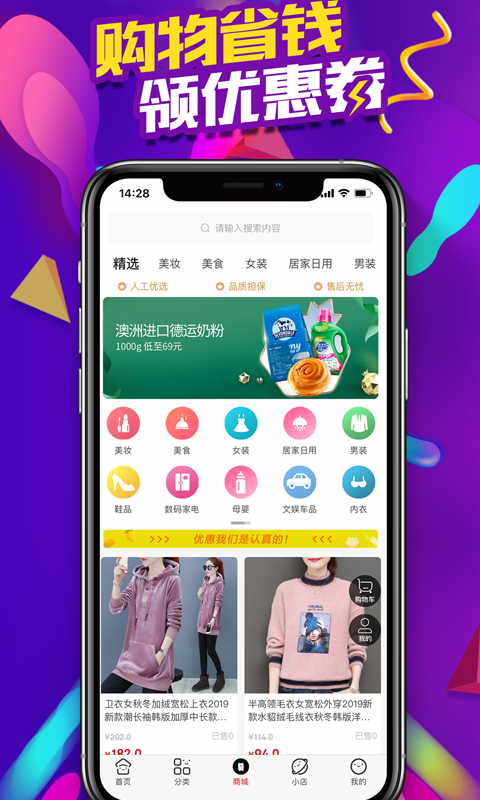 麻粉惠淘 最新版手机软件app截图