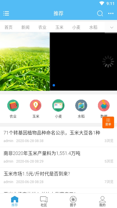 润农资讯 最新版手机软件app截图