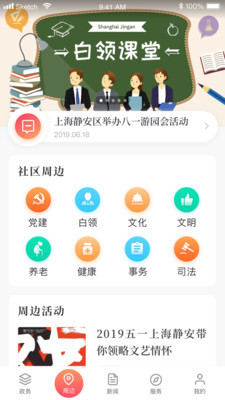 上海静安手机软件app截图