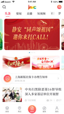 上海静安手机软件app截图
