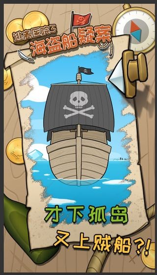 海盗船疑案：逃离医院3手游app截图